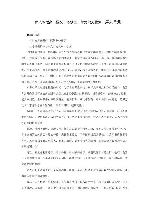 语文必修5第六单元试题及答案解析.doc