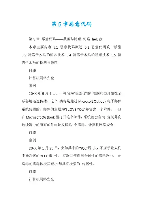 第5章恶意代码