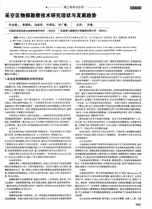 采空区物探勘察技术研究现状与发展趋势