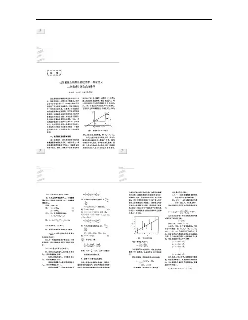 抗生素微生物效价测定法中一剂量法及二剂量法计算公式的推导_百.