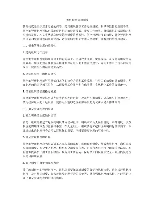 如何健全管理制度