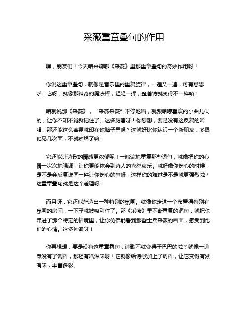 采薇重章叠句的作用