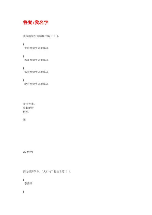 山东师范大学继续教育《教育经济学》在线作业及考试
