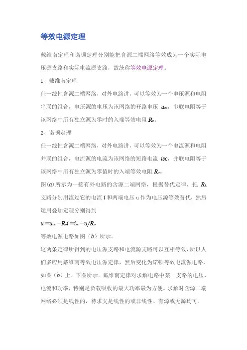 等效电源定理
