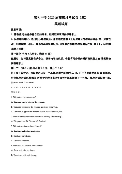 湖南省雅礼中学2019-2020学年高三第3次月考英语试题(解析版)