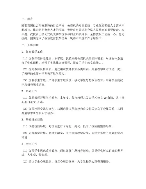 警校工作总结报告范文