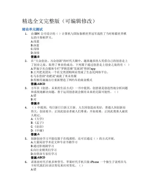 从创意到创业智慧树知到答案章节测试2023年湖南师范大学精选全文