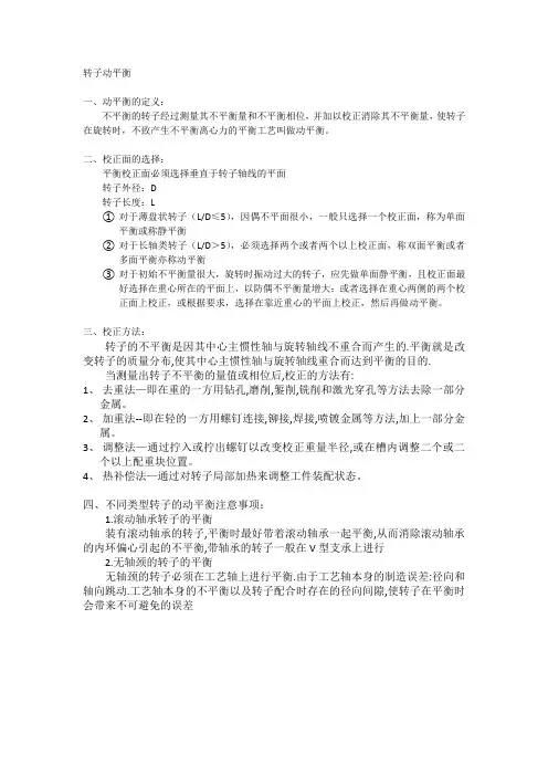 转子动平衡原理及计算