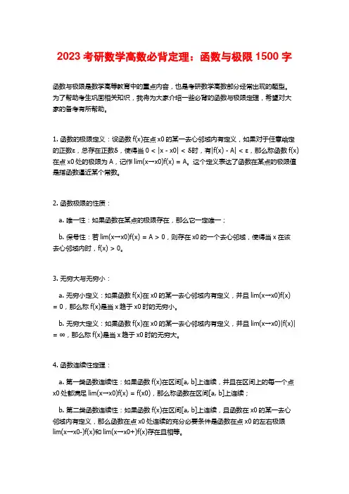 2023考研数学高数必背定理：函数与极限