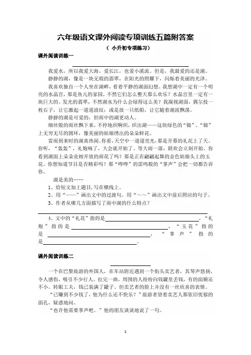 六年级语文课外阅读专项训练五篇附答案