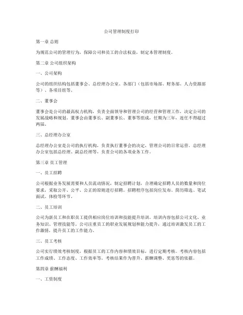 公司管理制度打印