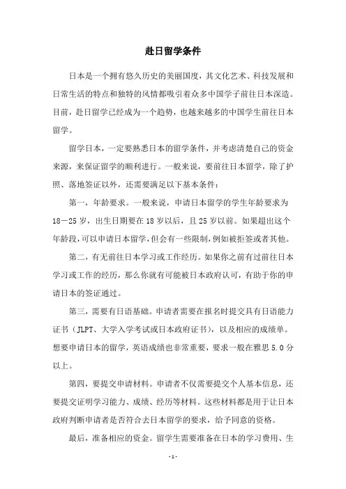 赴日留学条件