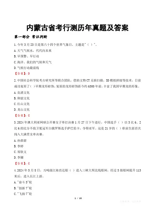 内蒙古省考行测历年真题及答案