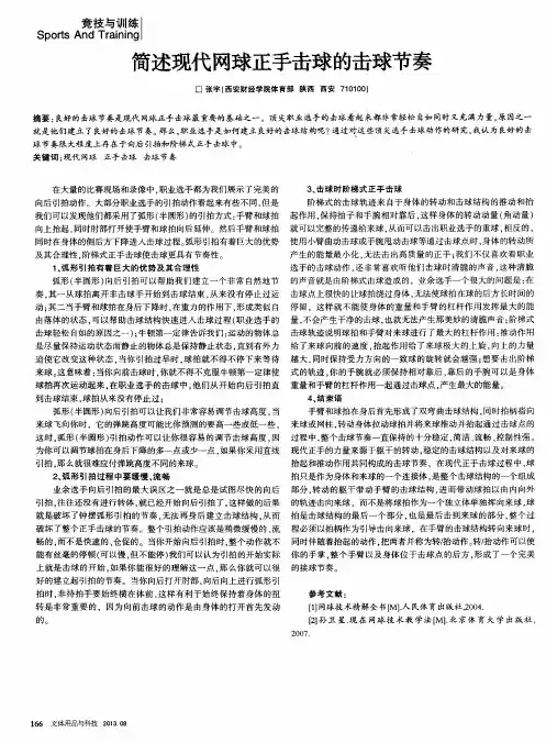 简述现代网球正手击球的击球节奏