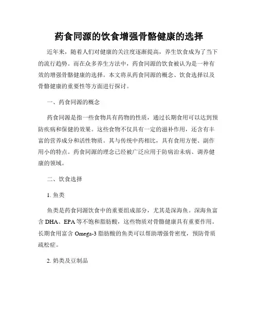 药食同源的饮食增强骨骼健康的选择
