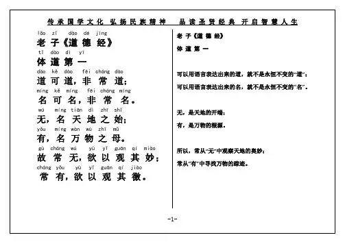 《道德经》权威国学经典直接打印(原文+译文)