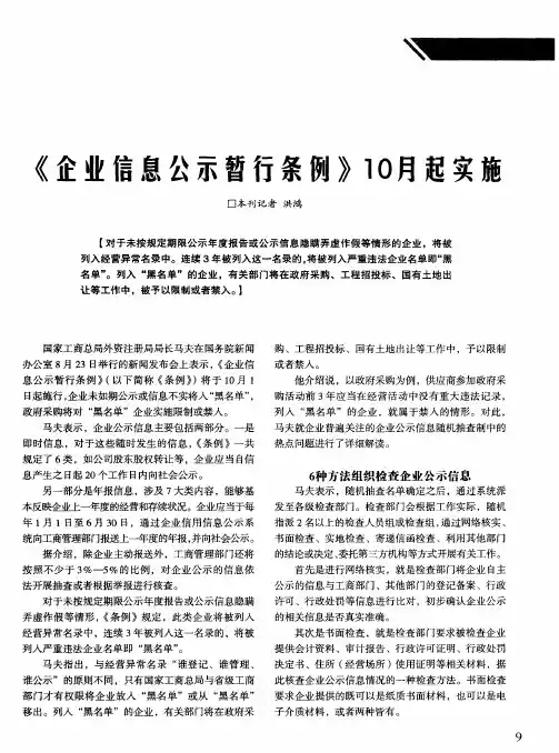 《企业信息公示暂行条例》10月起实施