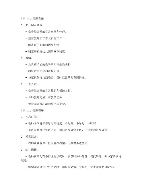 幼儿园休假管理制度