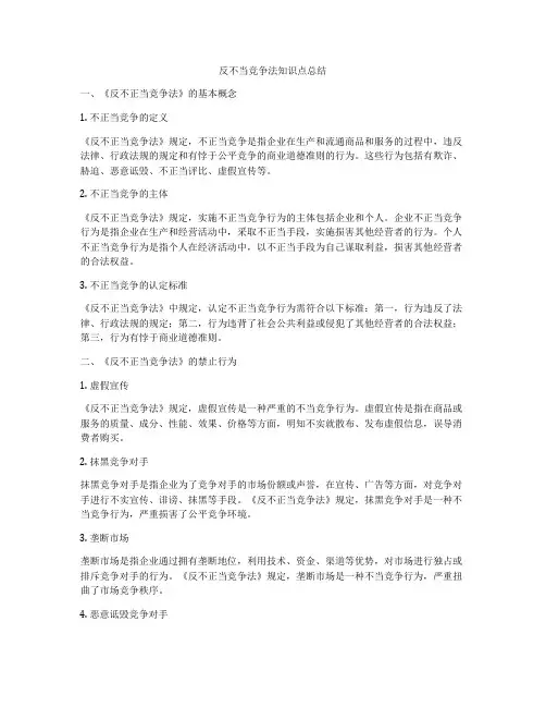 反不当竞争法知识点总结