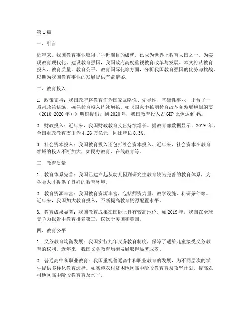 中国教育强国案例分析(3篇)