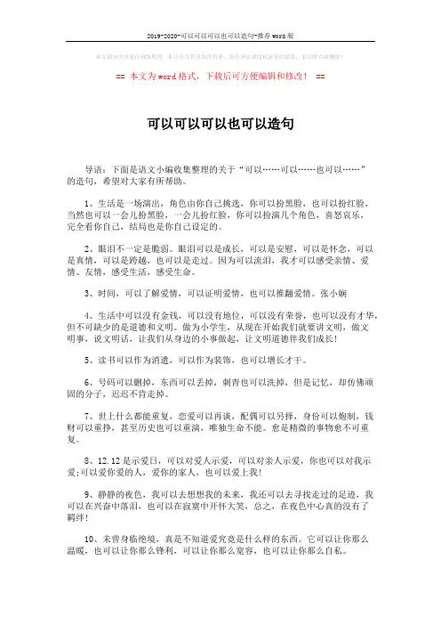 2019-2020-可以可以可以也可以造句-推荐word版 (2页)