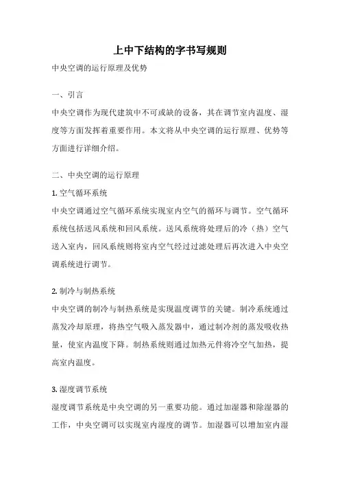 上中下结构的字书写规则