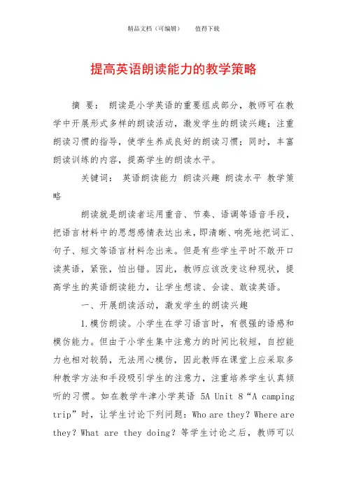 提高英语朗读能力的教学策略