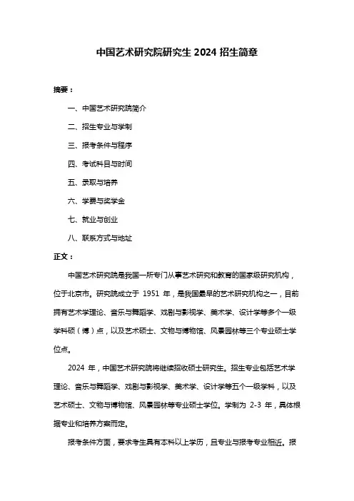 中国艺术研究院研究生2024招生简章