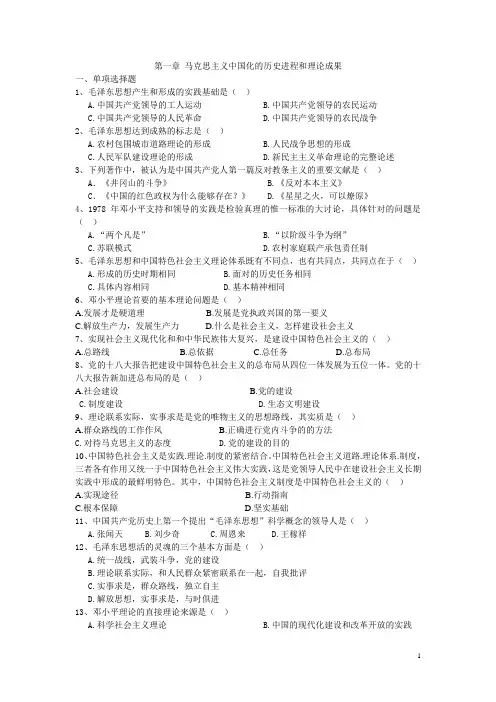 新教材 第一章毛概习题与答案