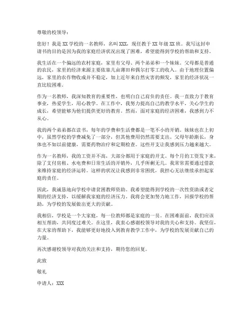 教师贫困申请书范文