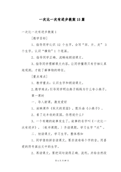一次比一次有进步教案15篇