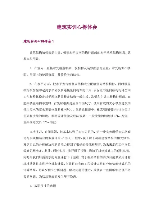 建筑实训心得体会_1