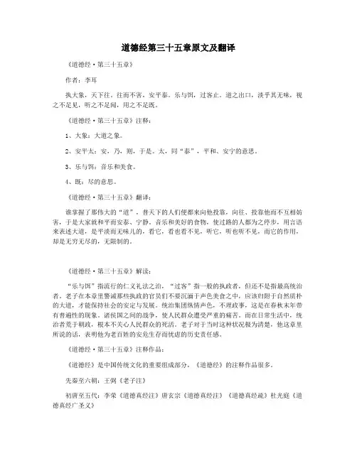道德经第三十五章原文及翻译