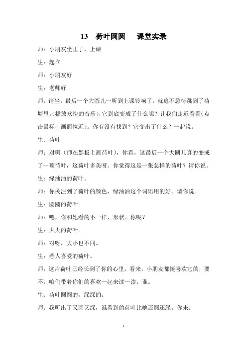 小学一年级语文下册13 荷叶圆圆 课堂实录