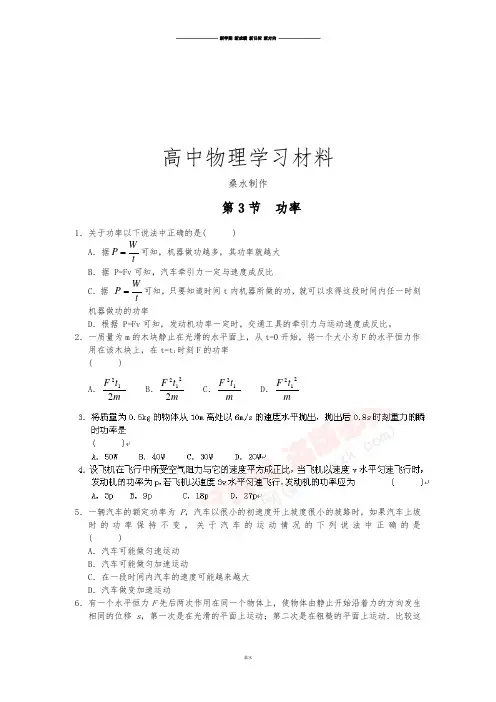 人教版高中物理必修二【课时同步训练】第七章第3节.docx