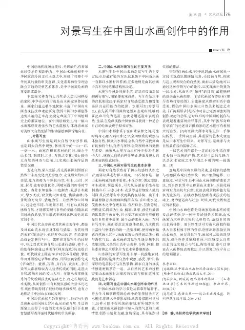 对景写生在中国山水画创作中的作用