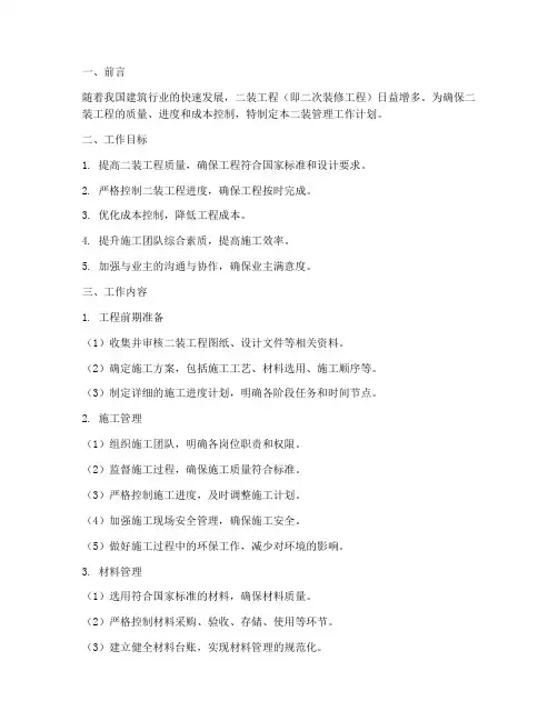 二装管理工作计划