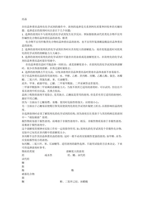 重结晶