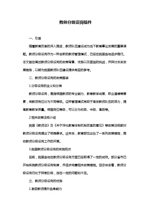 教师分级设岗稿件