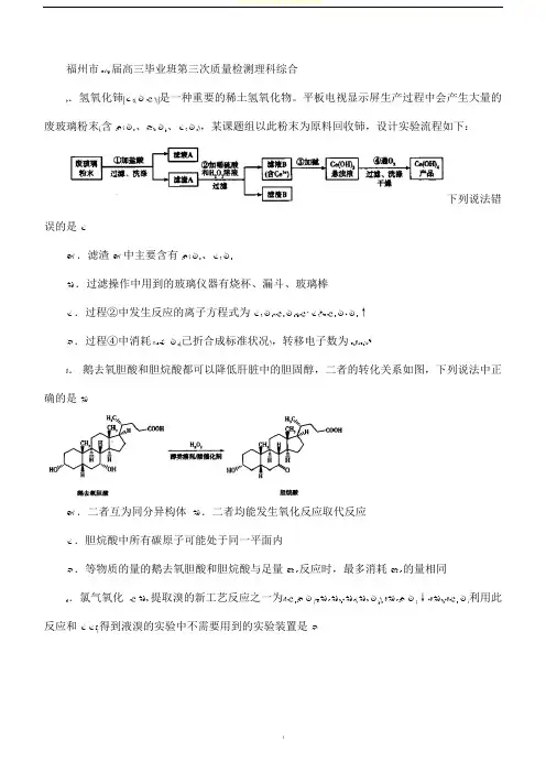 福州市2019届高三毕业班第三次质量检测理科综合