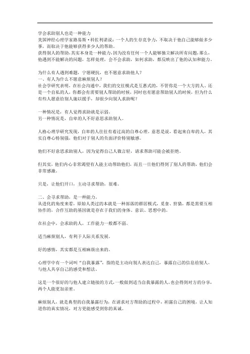 学会求助别人也是一种能力