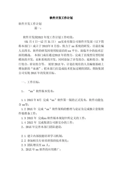 软件开发工作计划（参考）