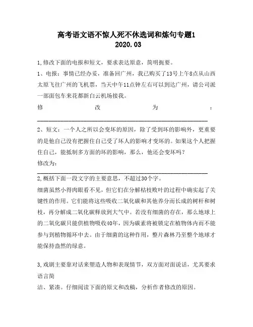 高考语文语不惊人死不休选词和炼句专题1