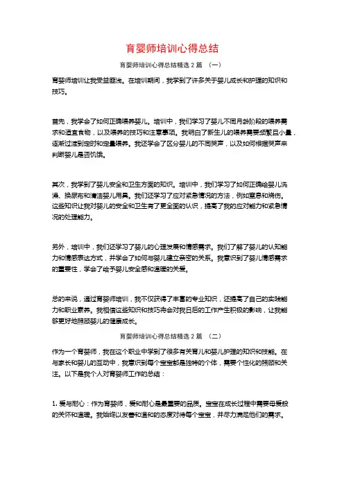 育婴师培训心得总结2篇