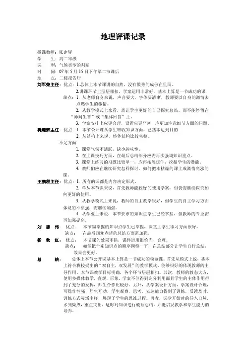 地理评课记录