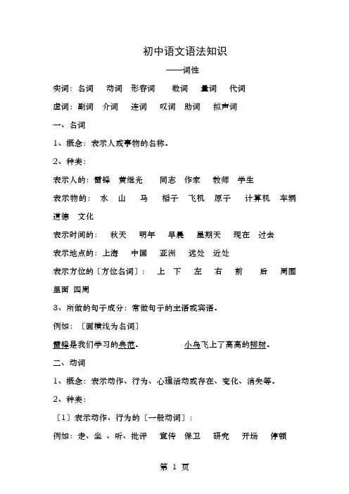 语文语法知识词性短语