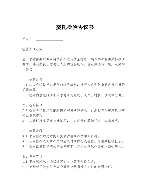 委托检验协议书