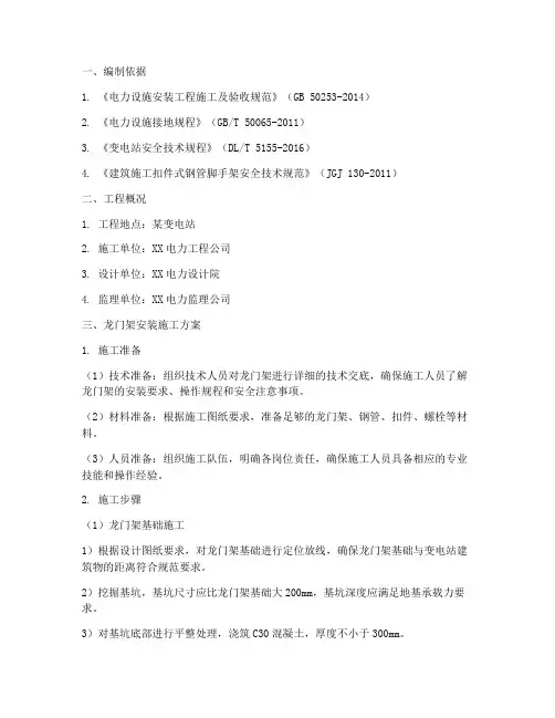 变电站龙门架安装施工方案