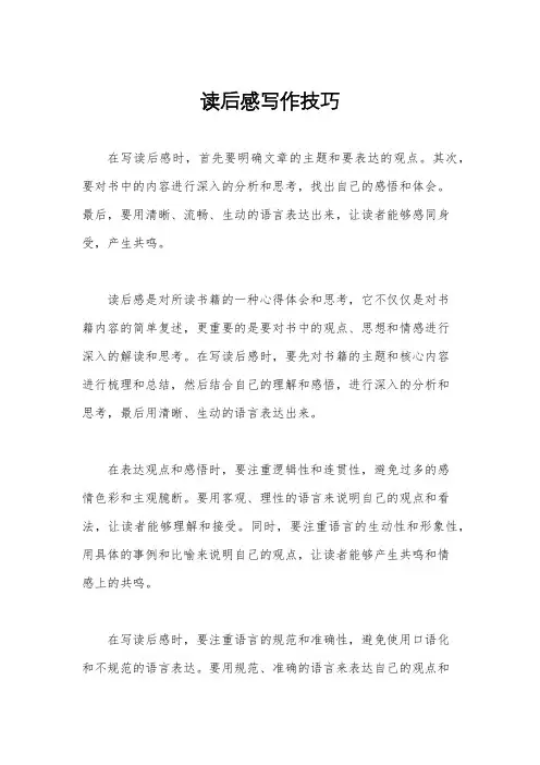 读后感写作技巧