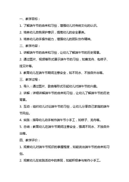 幼儿园小班安全教案《端午节》含反思
